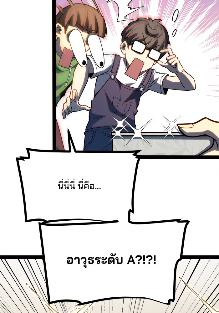 ผู้ปลุกพลังไร้ขีดจำกัด - หน้า 36