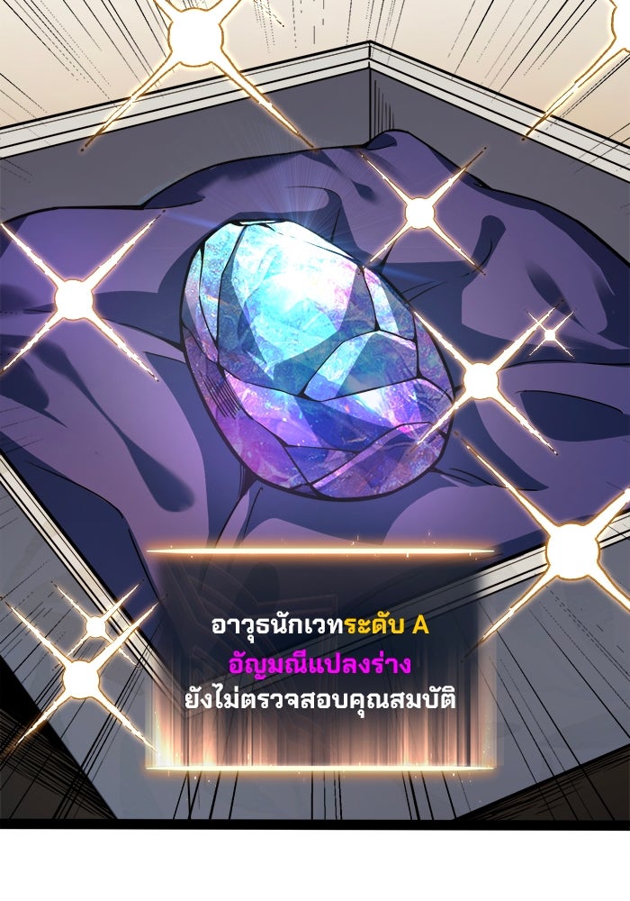 ผู้ปลุกพลังไร้ขีดจำกัด - หน้า 37