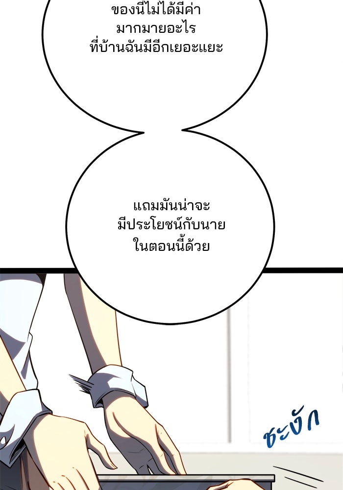ผู้ปลุกพลังไร้ขีดจำกัด - หน้า 42