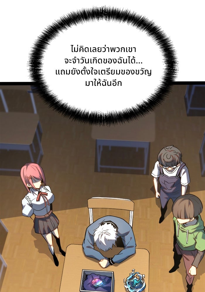 ผู้ปลุกพลังไร้ขีดจำกัด - หน้า 47