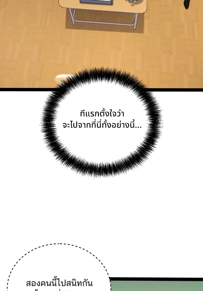 ผู้ปลุกพลังไร้ขีดจำกัด - หน้า 48