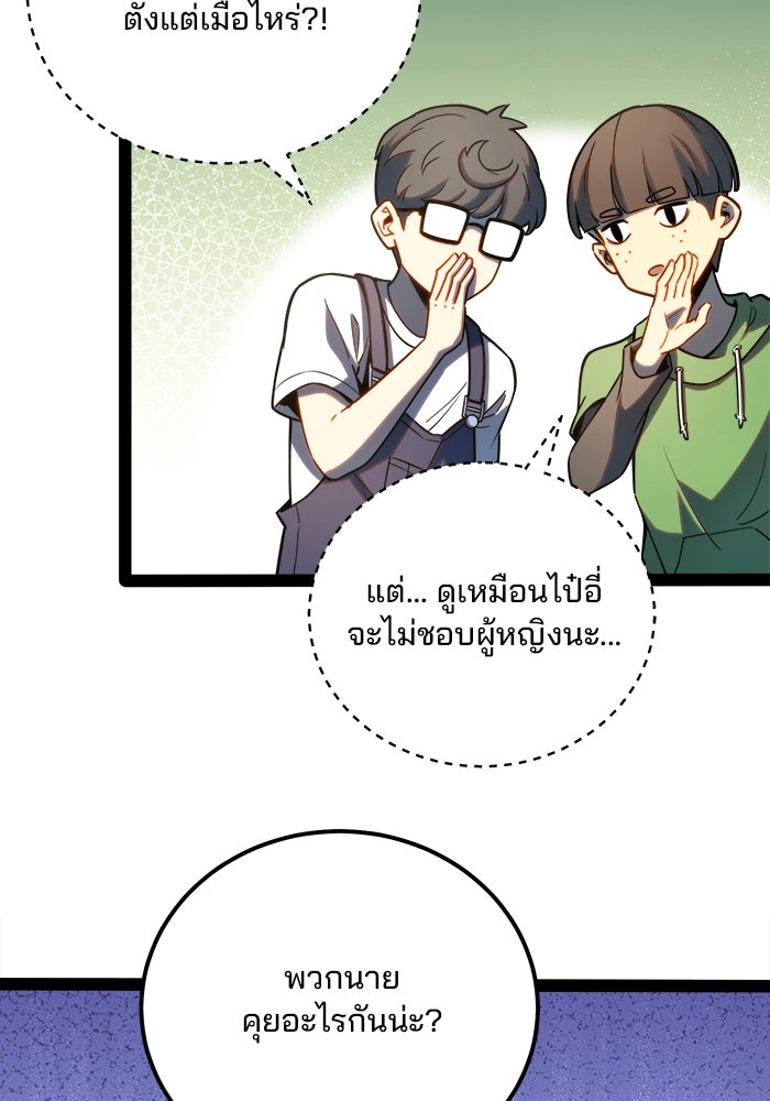 ผู้ปลุกพลังไร้ขีดจำกัด - หน้า 49