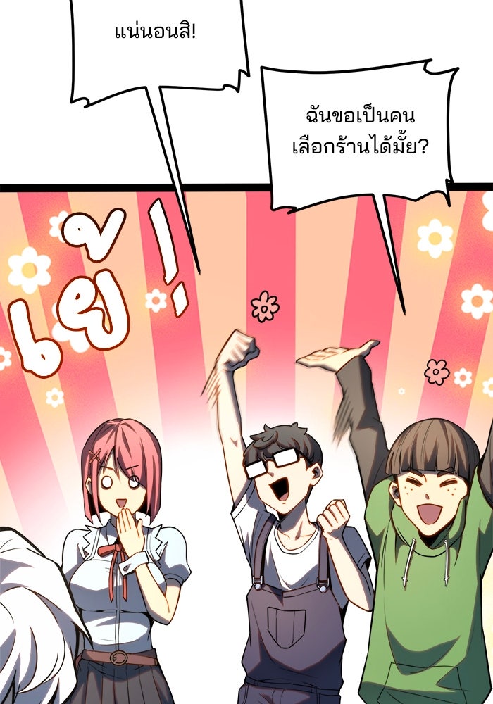 ผู้ปลุกพลังไร้ขีดจำกัด - หน้า 55