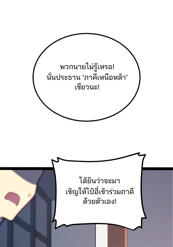 ผู้ปลุกพลังไร้ขีดจำกัด - หน้า 59
