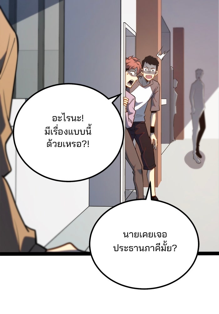 ผู้ปลุกพลังไร้ขีดจำกัด - หน้า 60