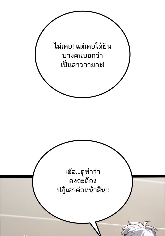 ผู้ปลุกพลังไร้ขีดจำกัด - หน้า 61