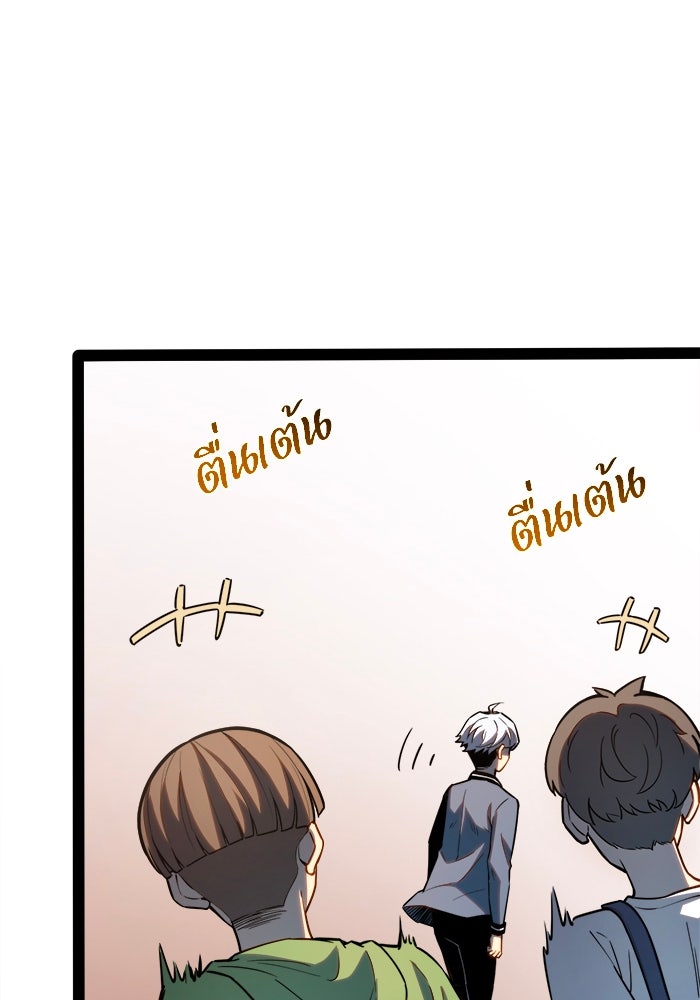 ผู้ปลุกพลังไร้ขีดจำกัด - หน้า 63