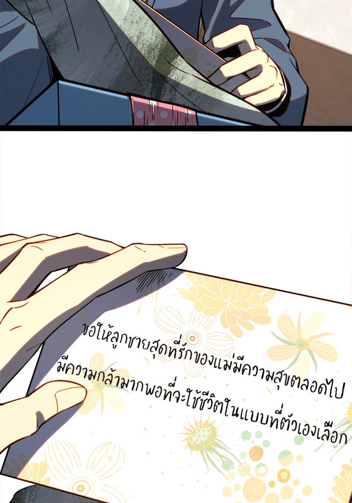 ผู้ปลุกพลังไร้ขีดจำกัด - หน้า 7
