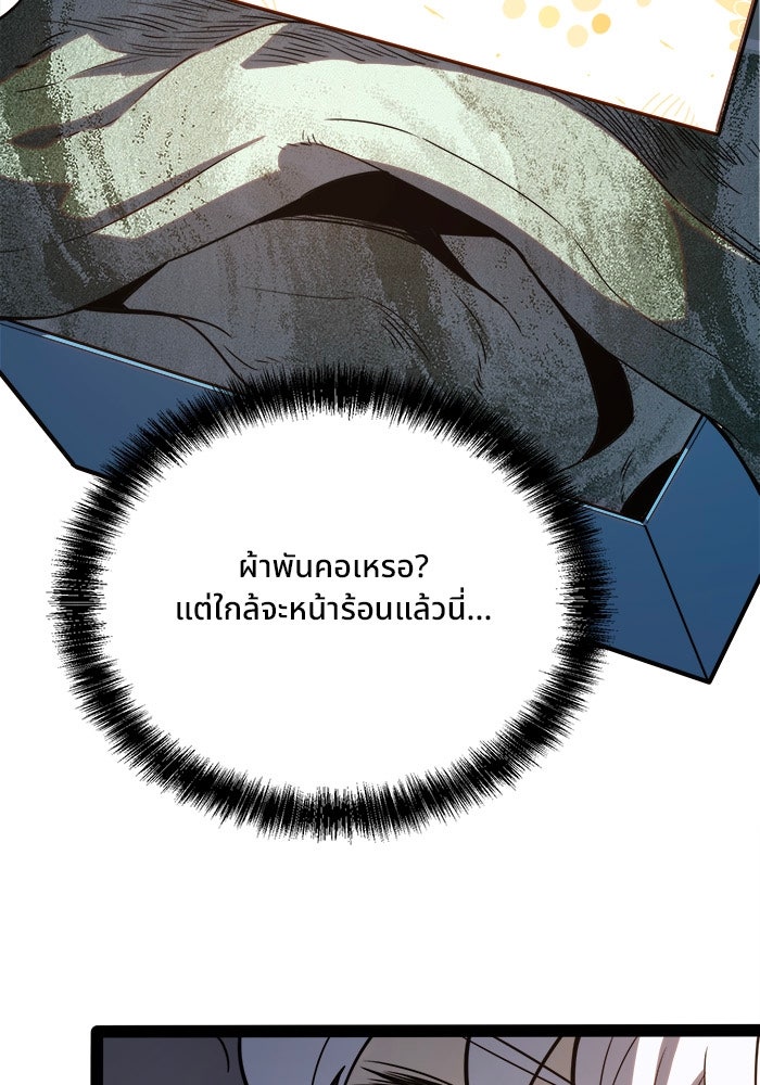 ผู้ปลุกพลังไร้ขีดจำกัด - หน้า 8