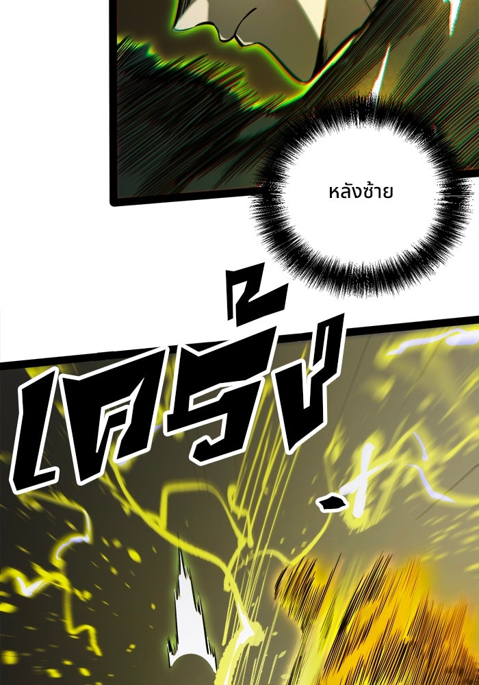 ผู้ปลุกพลังไร้ขีดจำกัด - หน้า 89