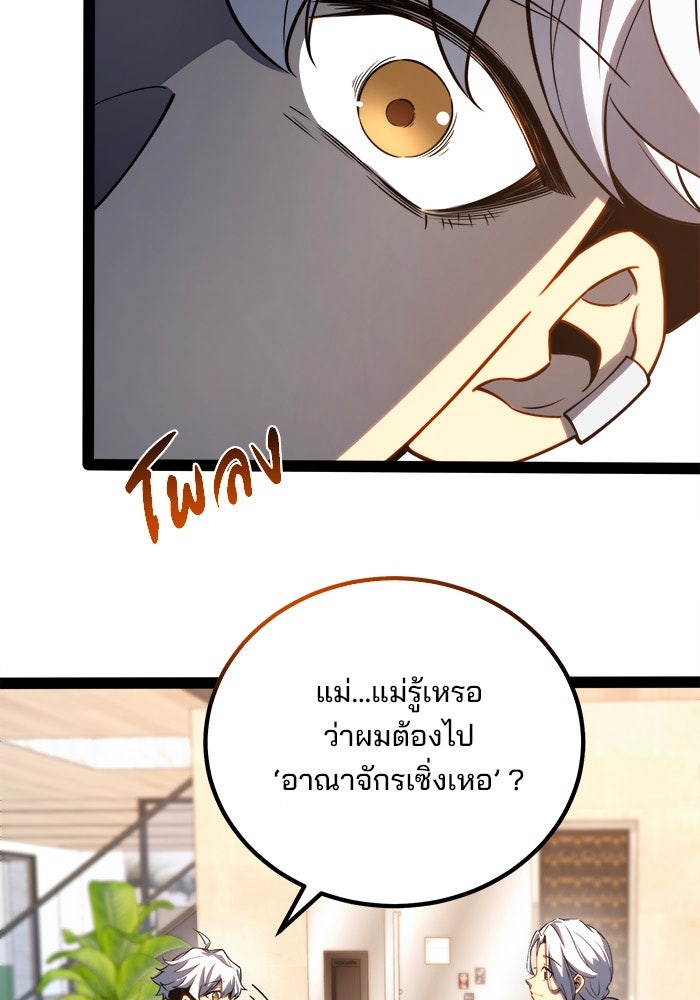 ผู้ปลุกพลังไร้ขีดจำกัด - หน้า 9