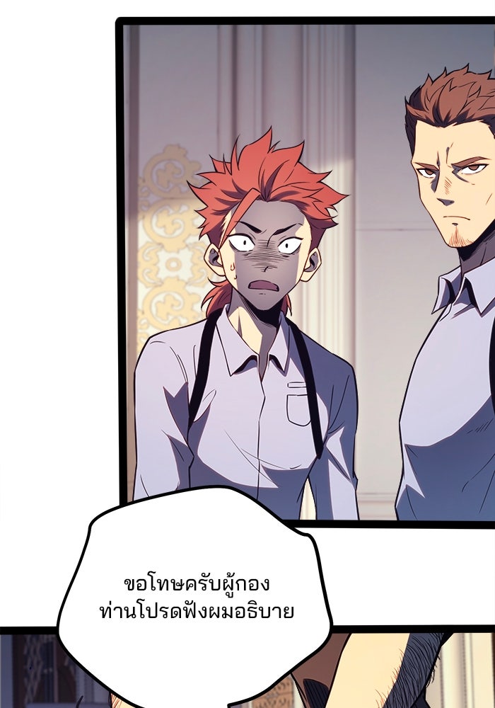 ผู้ปลุกพลังไร้ขีดจำกัด - หน้า 102