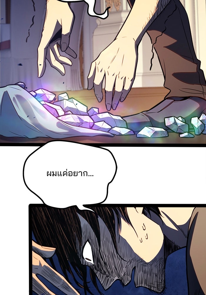 ผู้ปลุกพลังไร้ขีดจำกัด - หน้า 103