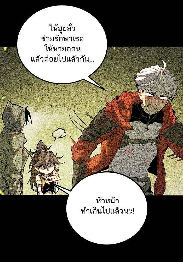 ผู้ปลุกพลังไร้ขีดจำกัด - หน้า 12