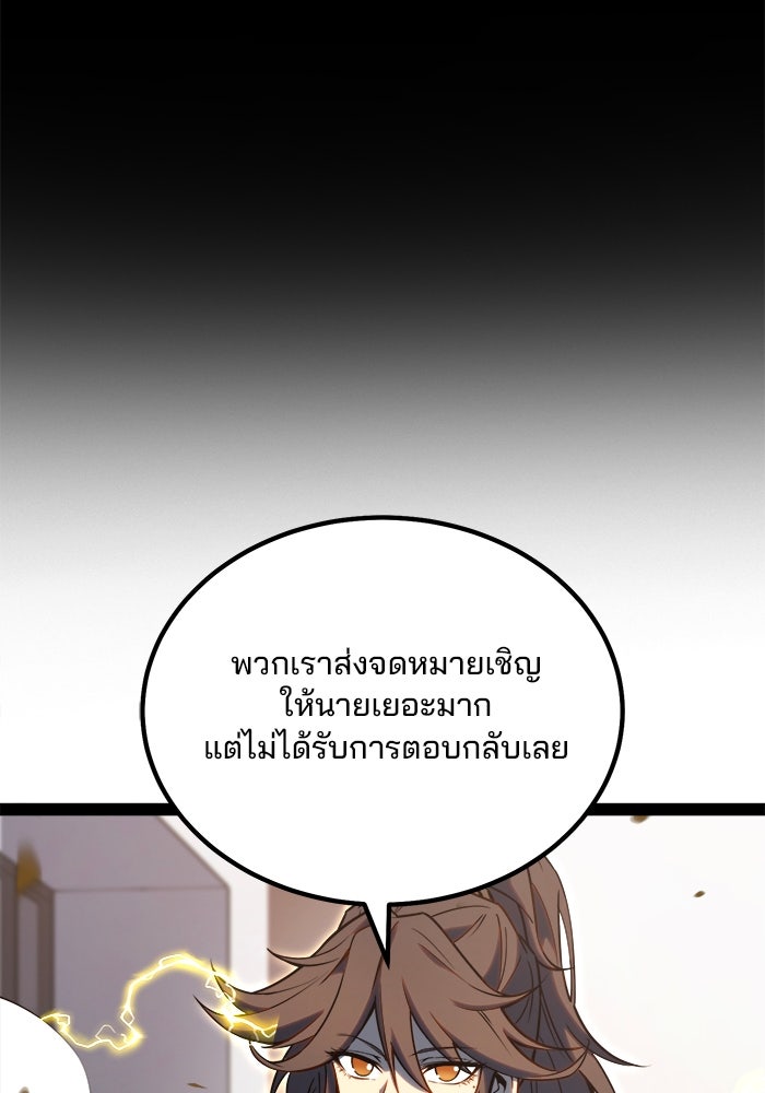 ผู้ปลุกพลังไร้ขีดจำกัด - หน้า 13