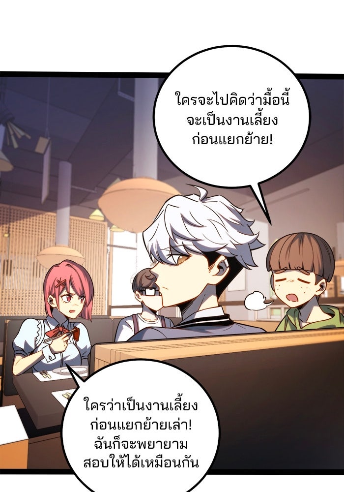 ผู้ปลุกพลังไร้ขีดจำกัด - หน้า 140