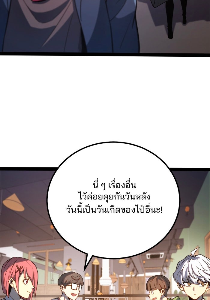 ผู้ปลุกพลังไร้ขีดจำกัด - หน้า 142