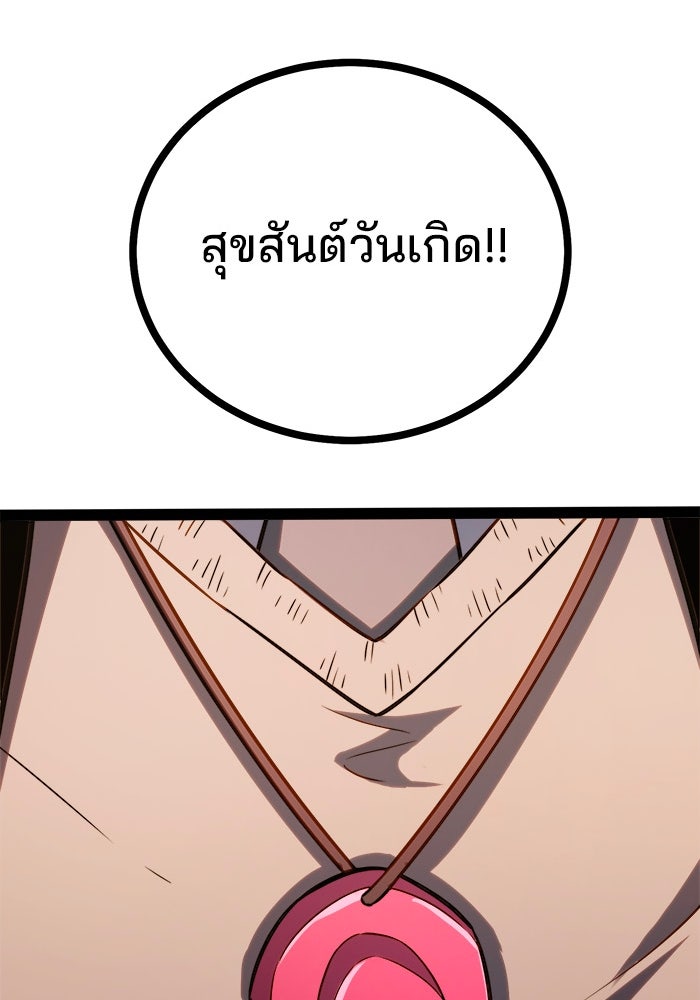 ผู้ปลุกพลังไร้ขีดจำกัด - หน้า 146