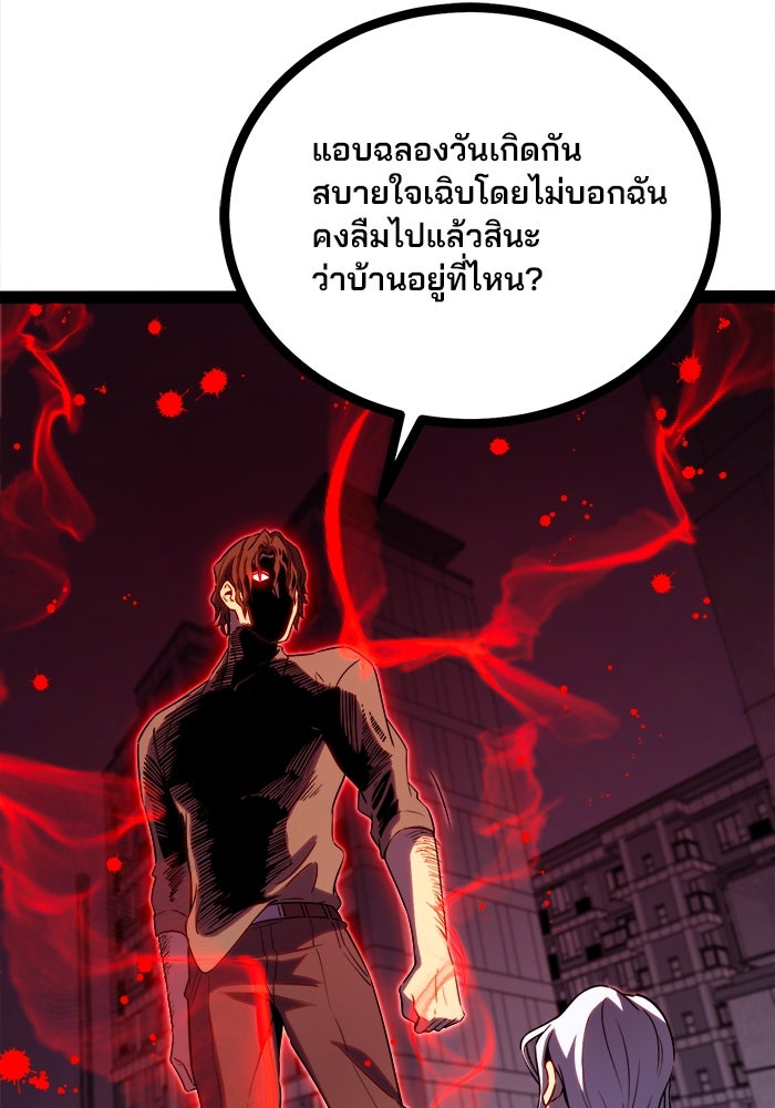 ผู้ปลุกพลังไร้ขีดจำกัด - หน้า 150