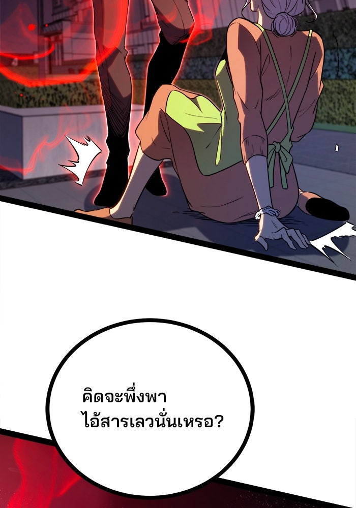 ผู้ปลุกพลังไร้ขีดจำกัด - หน้า 151