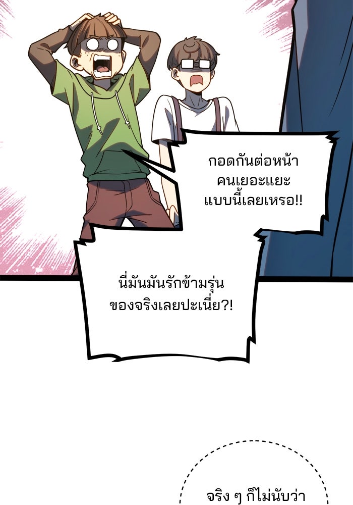 ผู้ปลุกพลังไร้ขีดจำกัด - หน้า 30