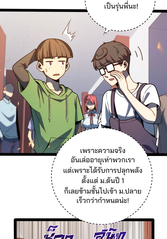 ผู้ปลุกพลังไร้ขีดจำกัด - หน้า 31