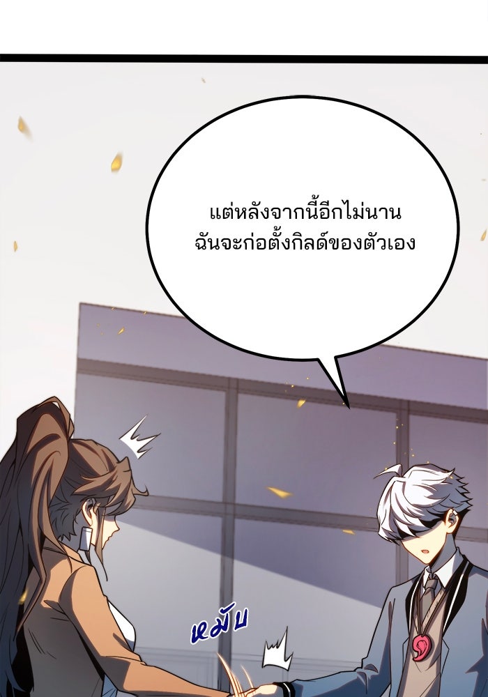 ผู้ปลุกพลังไร้ขีดจำกัด - หน้า 43