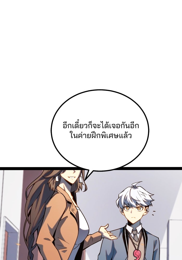 ผู้ปลุกพลังไร้ขีดจำกัด - หน้า 49