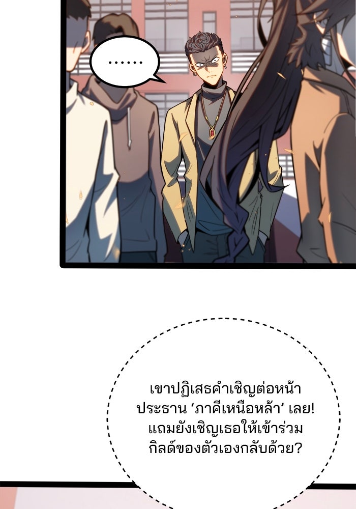 ผู้ปลุกพลังไร้ขีดจำกัด - หน้า 54