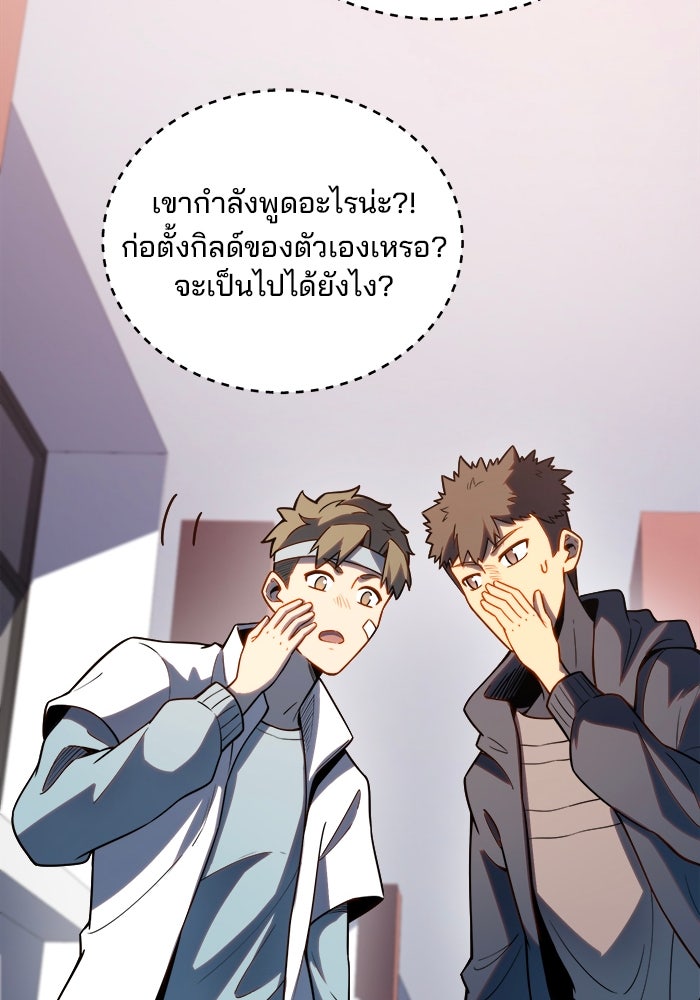 ผู้ปลุกพลังไร้ขีดจำกัด - หน้า 55