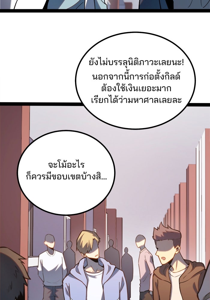 ผู้ปลุกพลังไร้ขีดจำกัด - หน้า 56