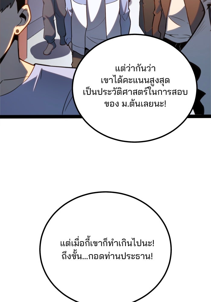 ผู้ปลุกพลังไร้ขีดจำกัด - หน้า 57