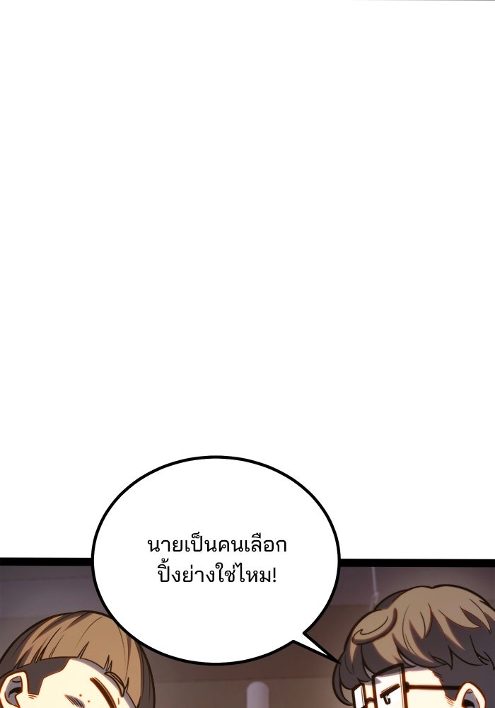 ผู้ปลุกพลังไร้ขีดจำกัด - หน้า 68
