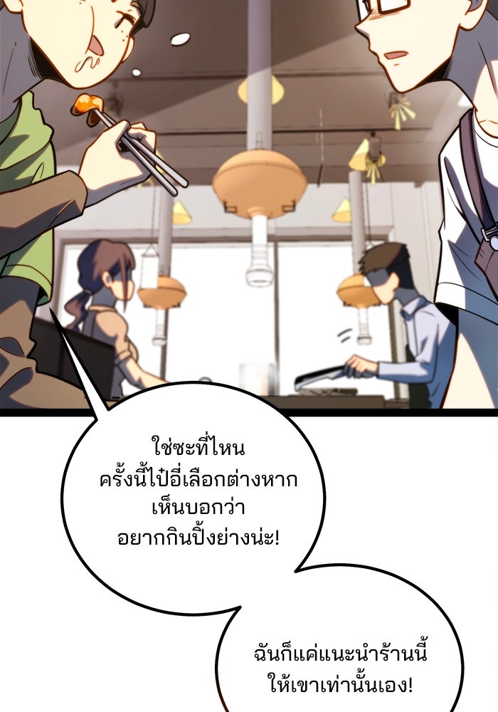 ผู้ปลุกพลังไร้ขีดจำกัด - หน้า 69