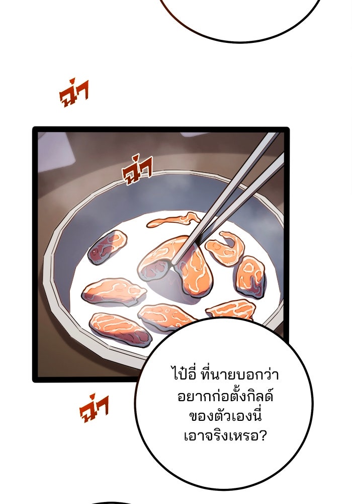ผู้ปลุกพลังไร้ขีดจำกัด - หน้า 70
