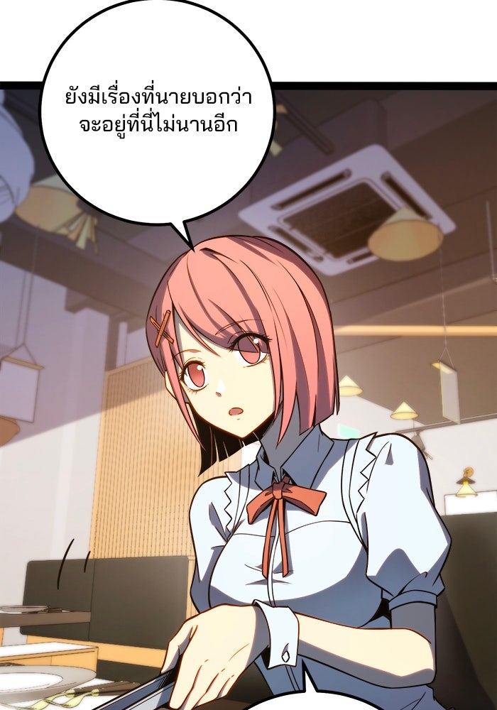 ผู้ปลุกพลังไร้ขีดจำกัด - หน้า 71