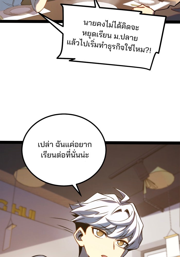 ผู้ปลุกพลังไร้ขีดจำกัด - หน้า 75