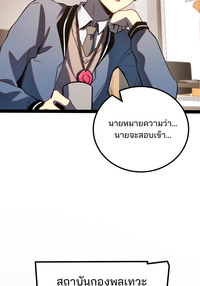 ผู้ปลุกพลังไร้ขีดจำกัด - หน้า 76