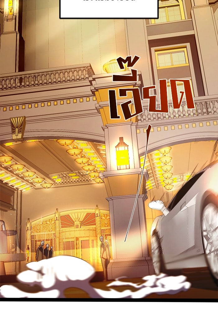 ผู้ปลุกพลังไร้ขีดจำกัด - หน้า 79