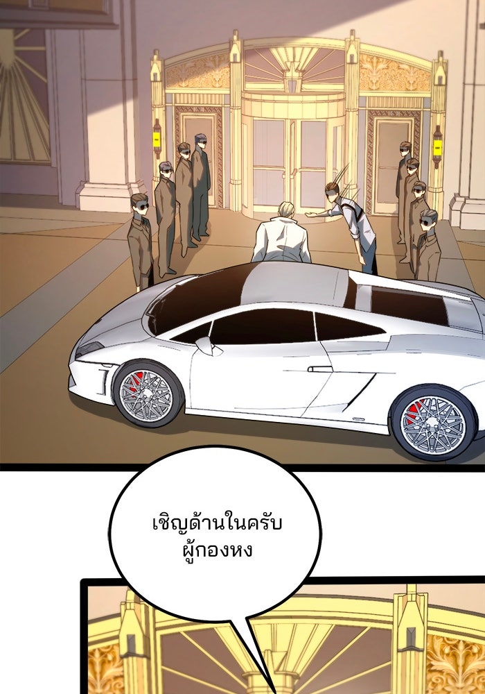 ผู้ปลุกพลังไร้ขีดจำกัด - หน้า 81