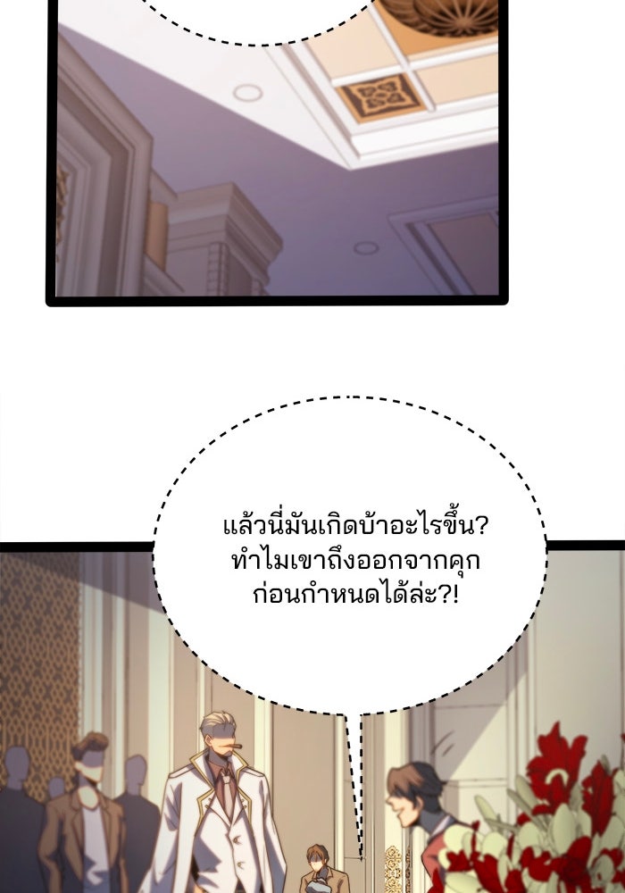 ผู้ปลุกพลังไร้ขีดจำกัด - หน้า 90