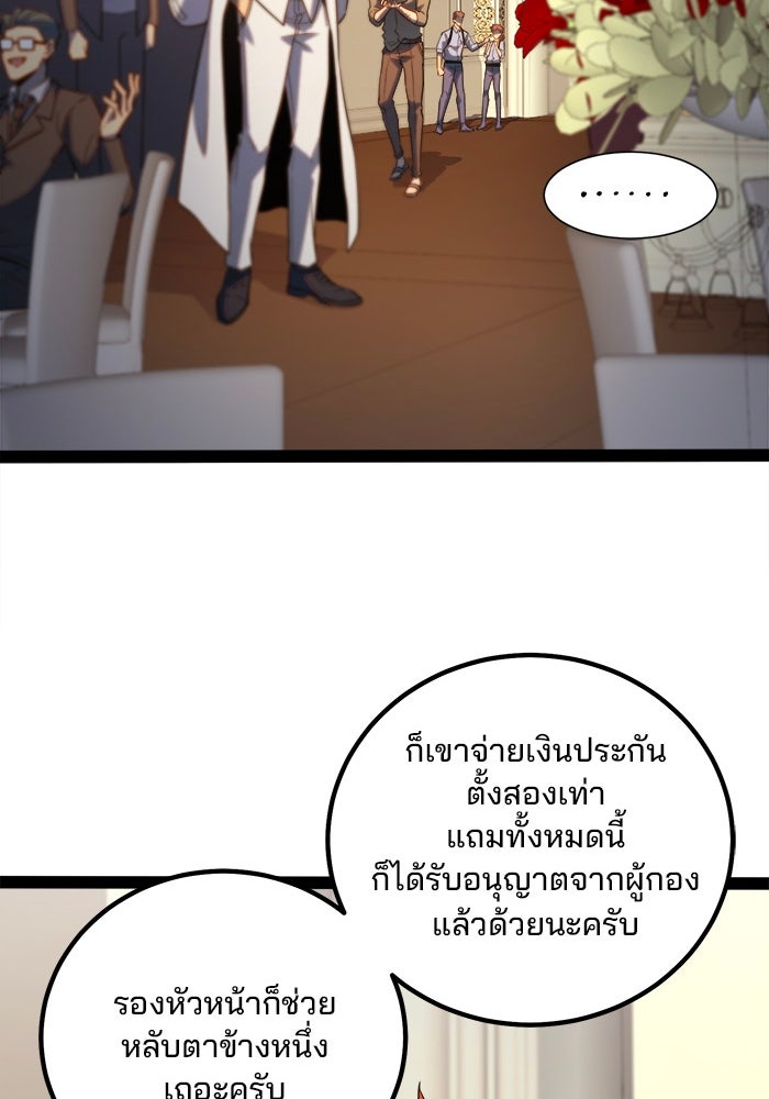 ผู้ปลุกพลังไร้ขีดจำกัด - หน้า 91