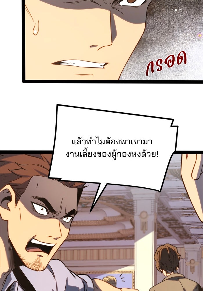 ผู้ปลุกพลังไร้ขีดจำกัด - หน้า 93