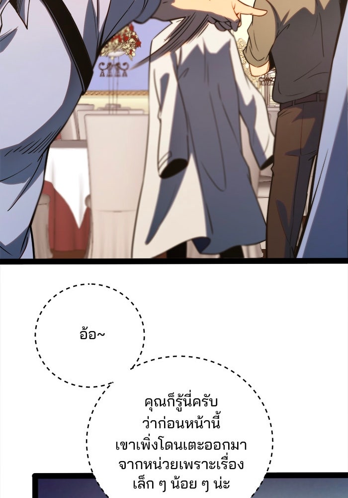 ผู้ปลุกพลังไร้ขีดจำกัด - หน้า 94