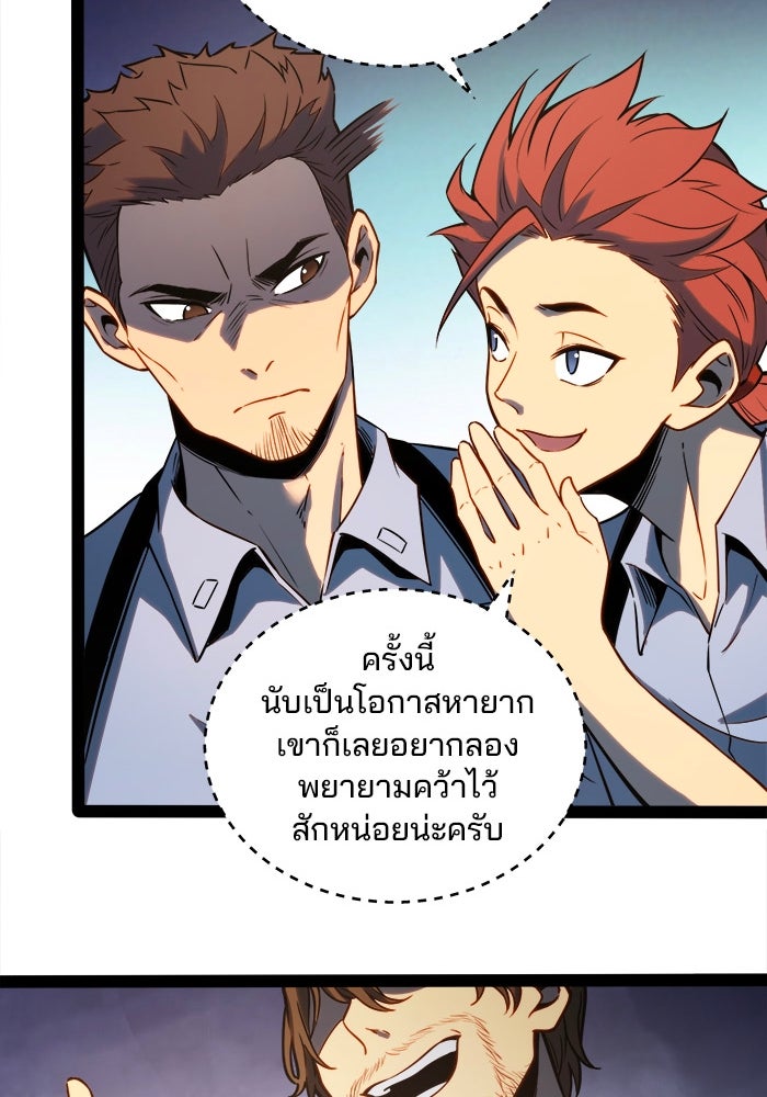 ผู้ปลุกพลังไร้ขีดจำกัด - หน้า 95