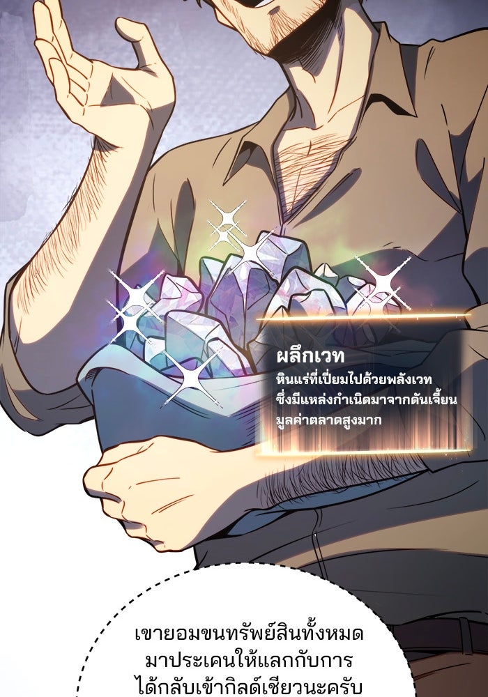 ผู้ปลุกพลังไร้ขีดจำกัด - หน้า 96