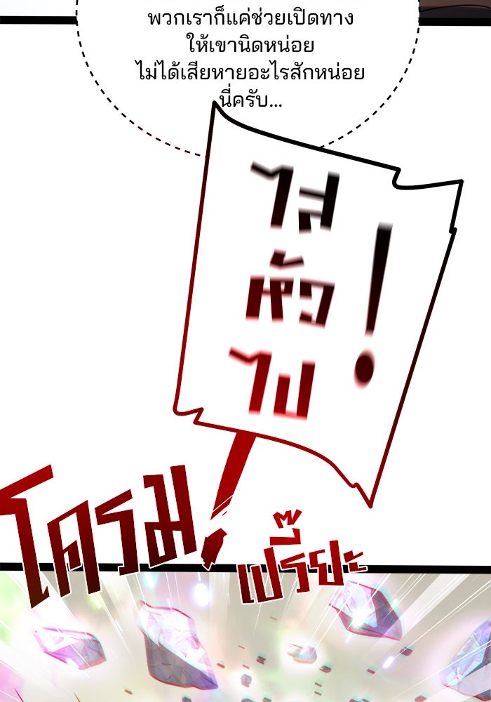 ผู้ปลุกพลังไร้ขีดจำกัด - หน้า 97