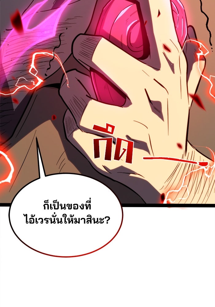 ผู้ปลุกพลังไร้ขีดจำกัด - หน้า 101