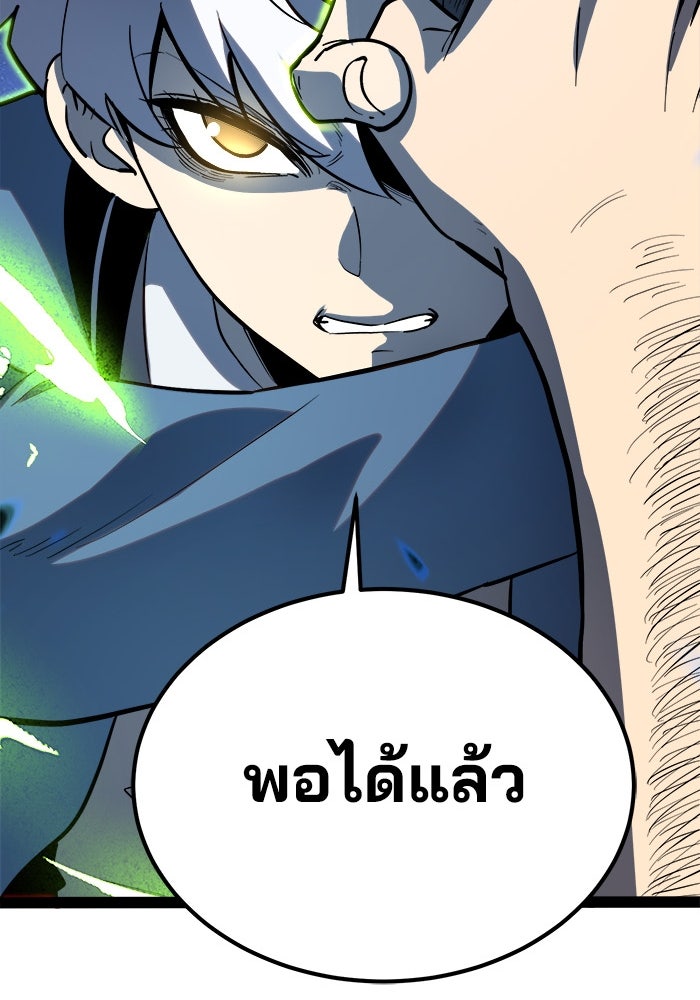 ผู้ปลุกพลังไร้ขีดจำกัด - หน้า 119