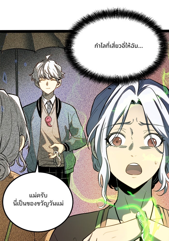ผู้ปลุกพลังไร้ขีดจำกัด - หน้า 22